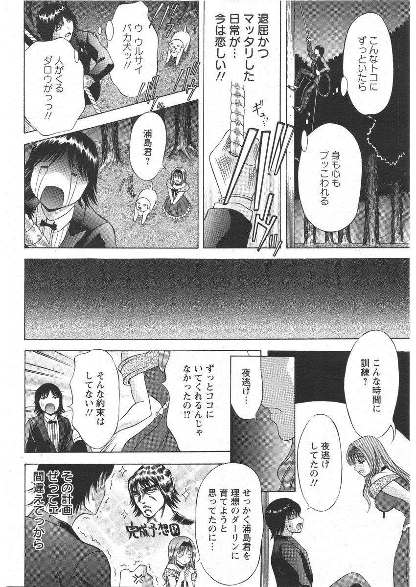 ANGEL 倶楽部 2009年3月号