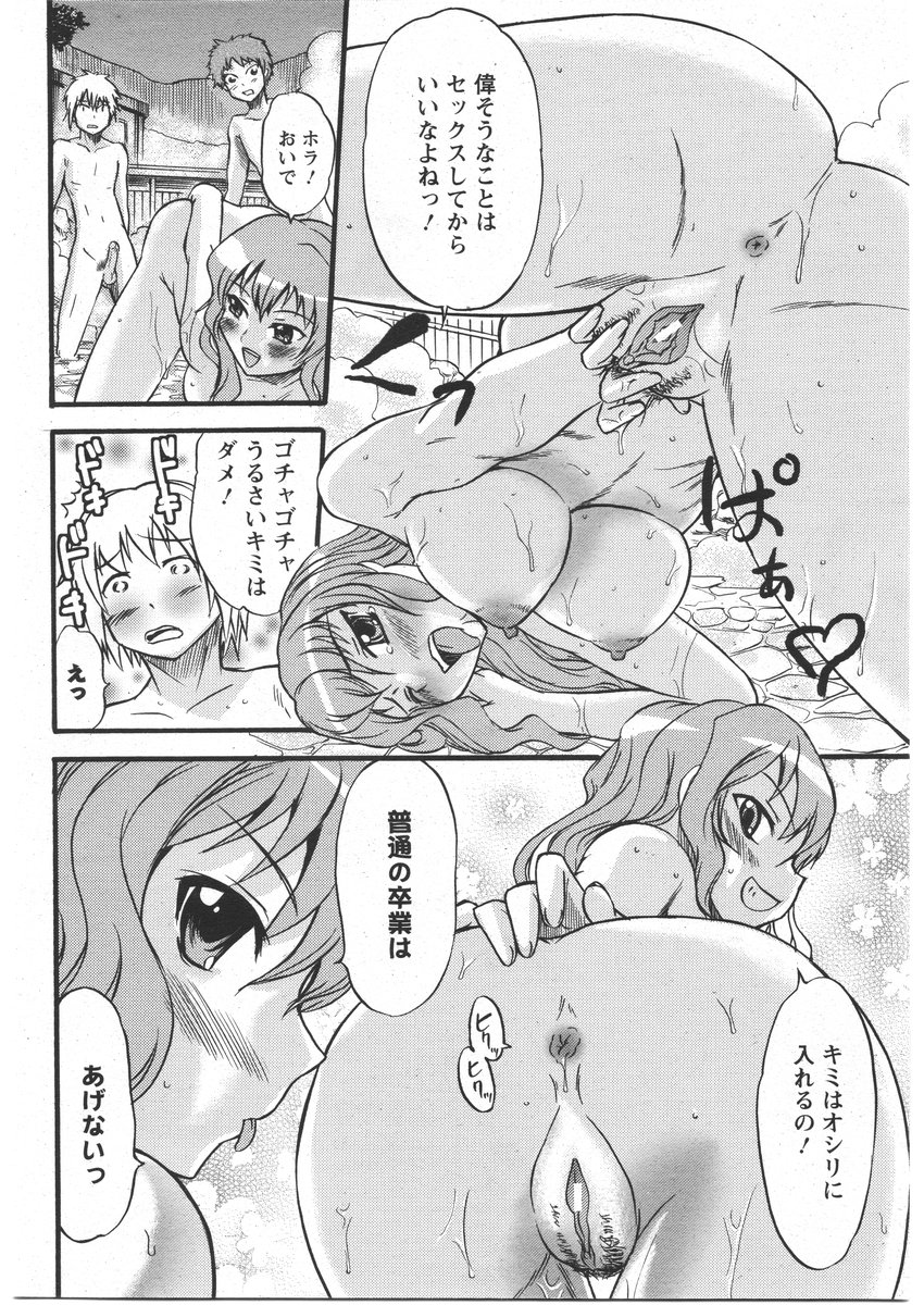 ANGEL 倶楽部 2009年3月号