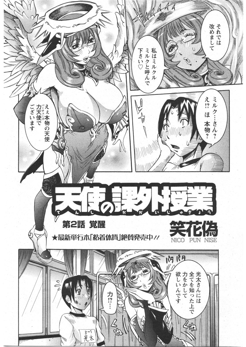 ANGEL 倶楽部 2009年3月号