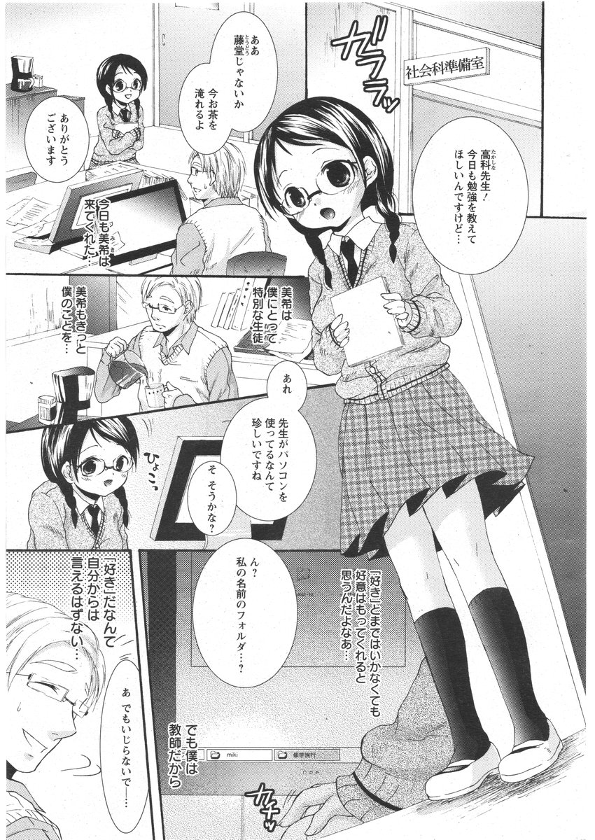 ANGEL 倶楽部 2009年3月号
