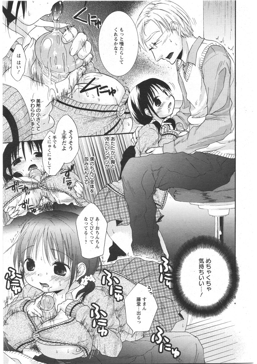ANGEL 倶楽部 2009年3月号