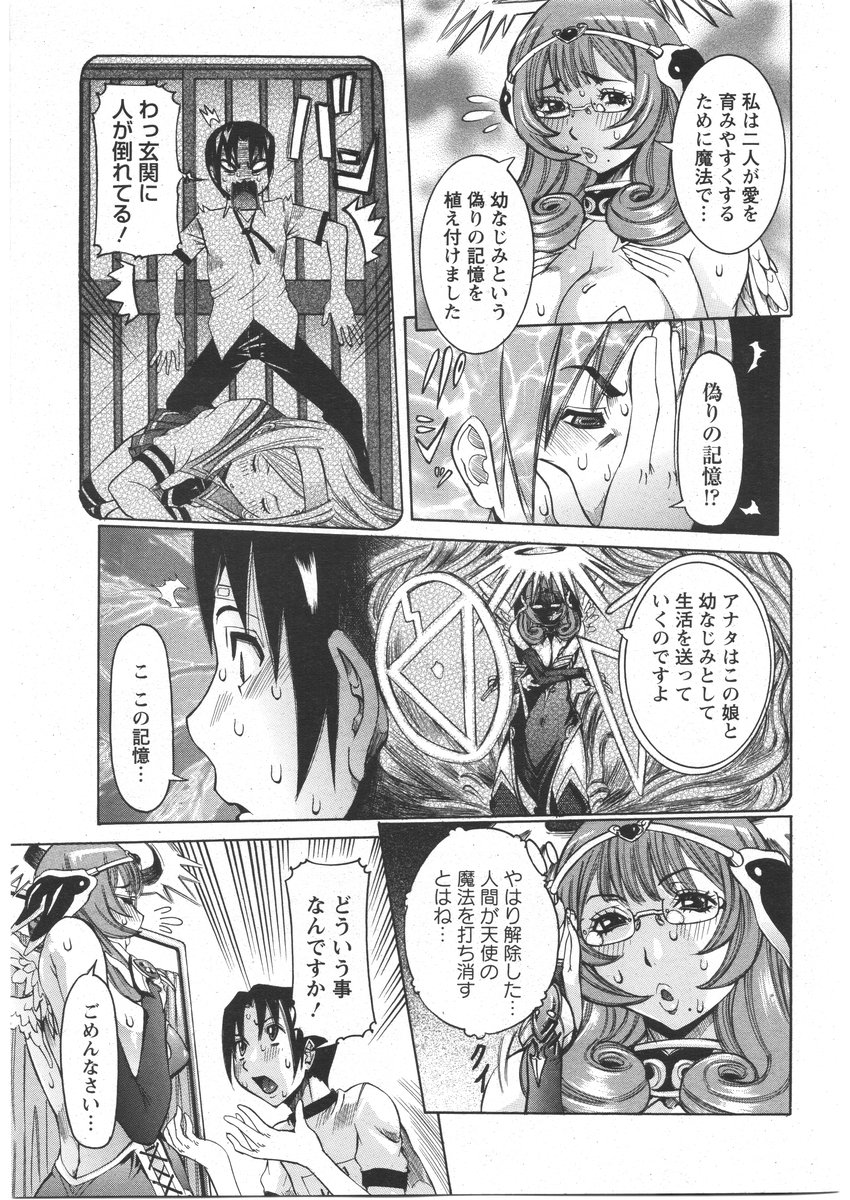 ANGEL 倶楽部 2009年3月号
