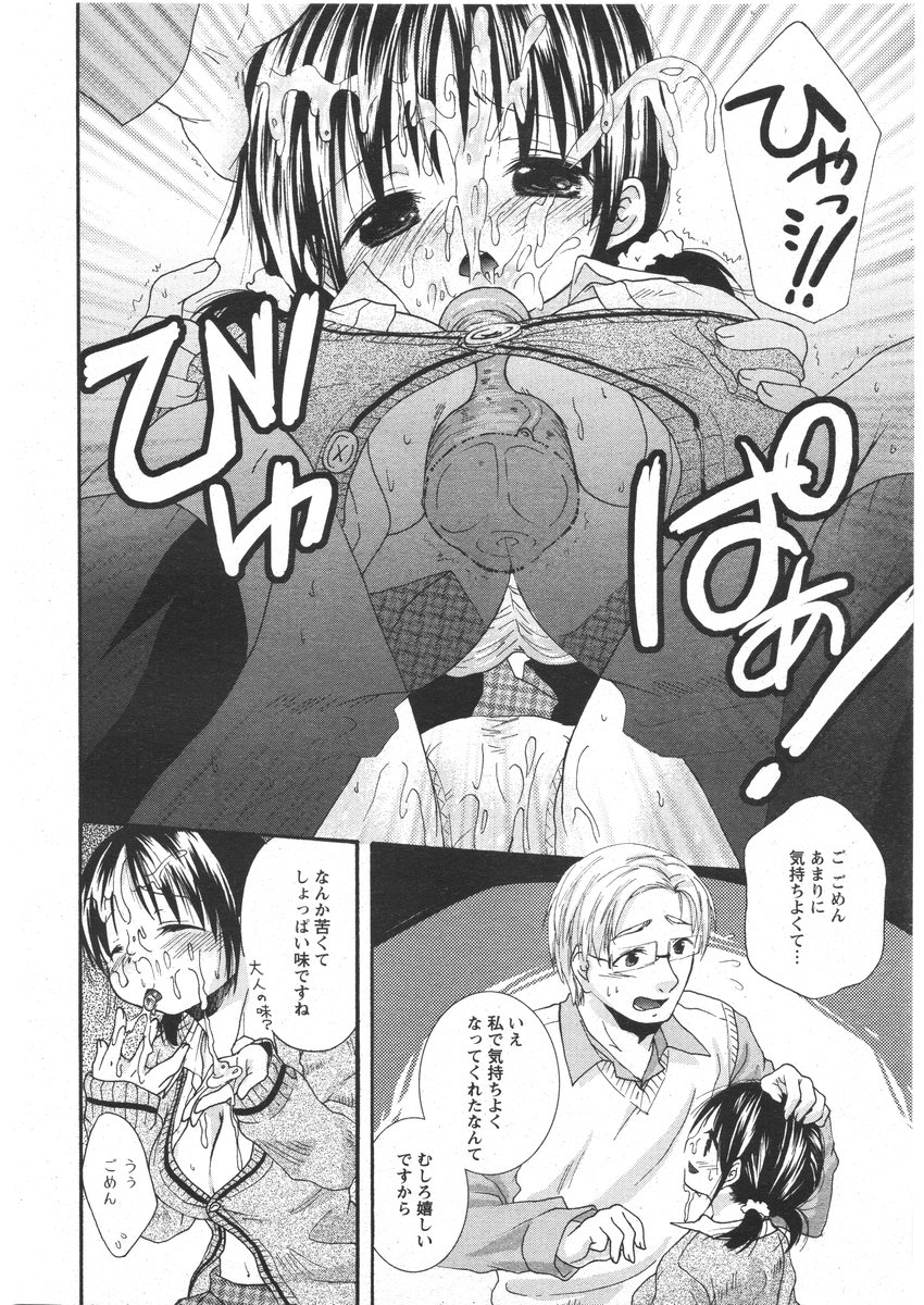 ANGEL 倶楽部 2009年3月号