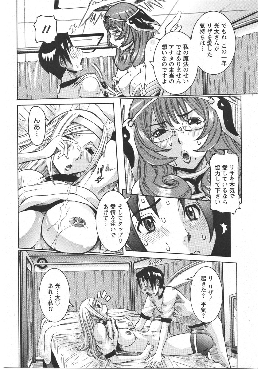 ANGEL 倶楽部 2009年3月号