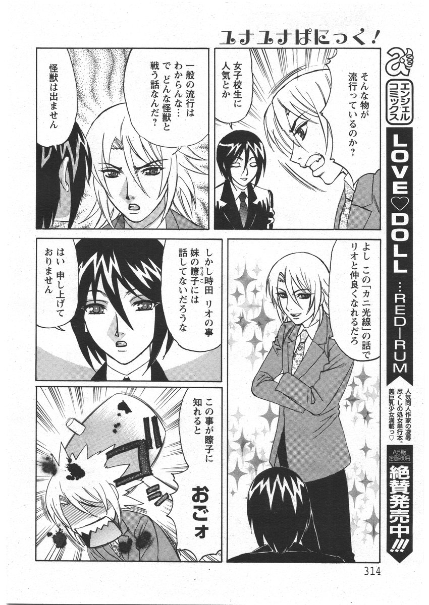 ANGEL 倶楽部 2009年3月号