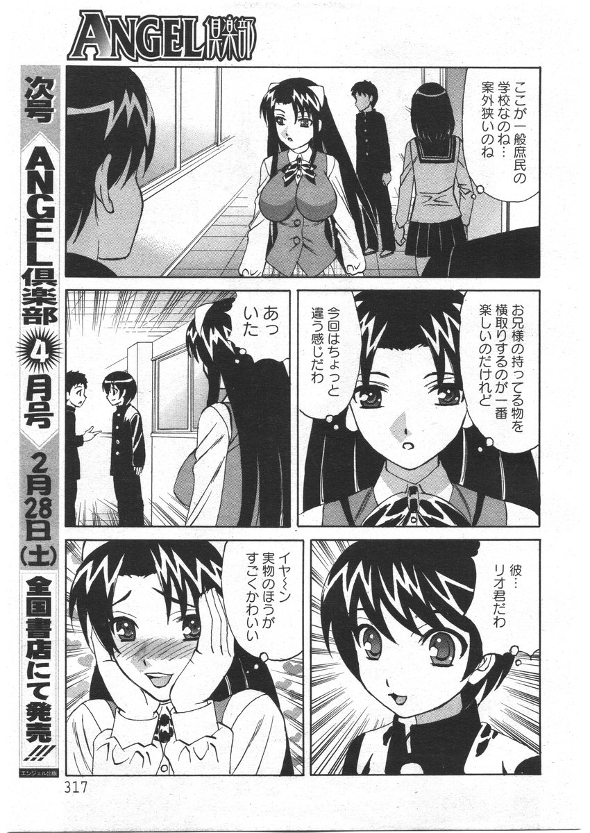 ANGEL 倶楽部 2009年3月号
