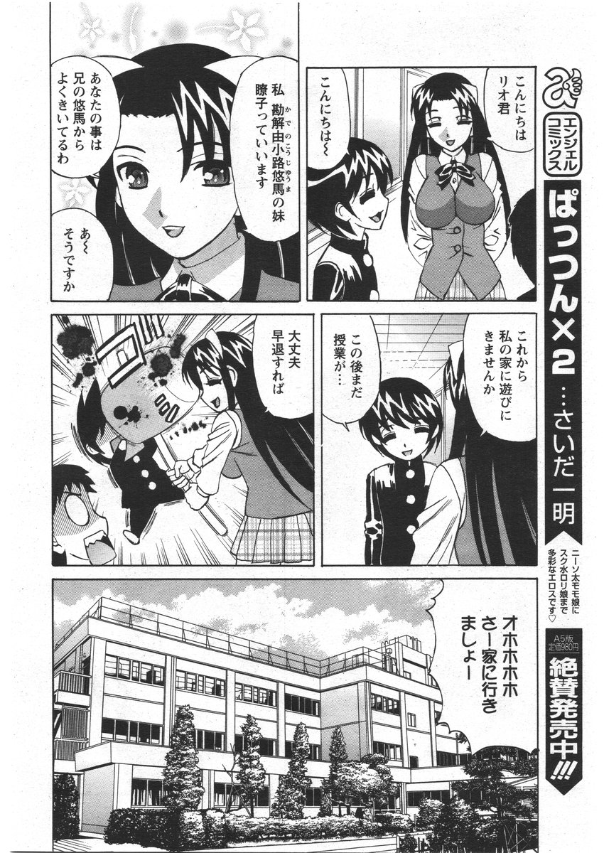 ANGEL 倶楽部 2009年3月号