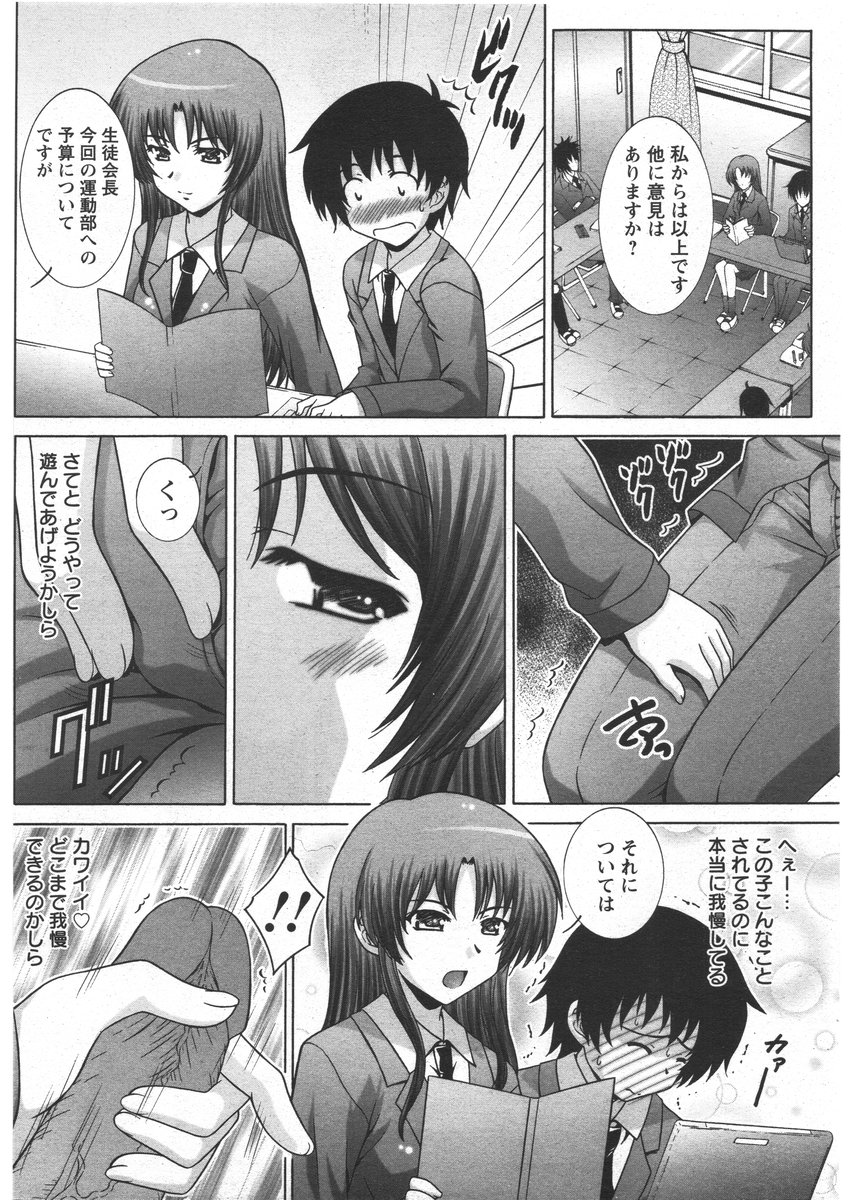 ANGEL 倶楽部 2009年3月号