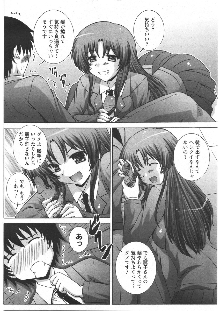 ANGEL 倶楽部 2009年3月号