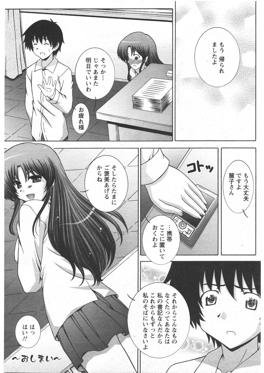 ANGEL 倶楽部 2009年3月号