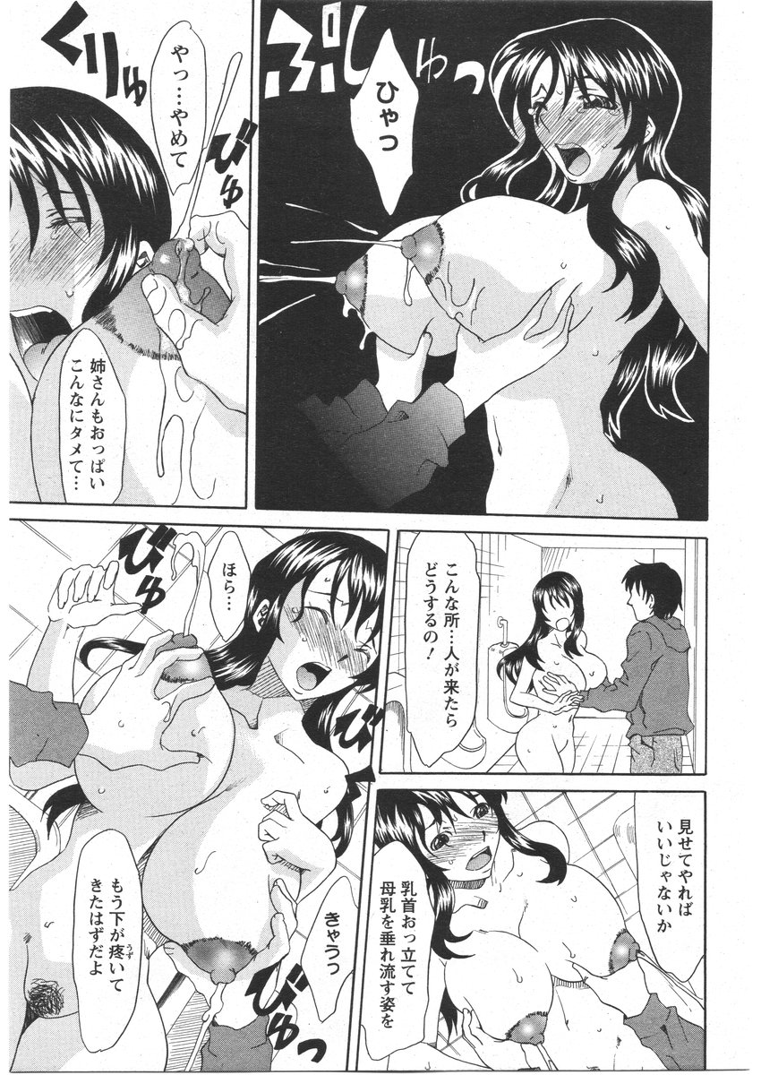 ANGEL 倶楽部 2009年3月号
