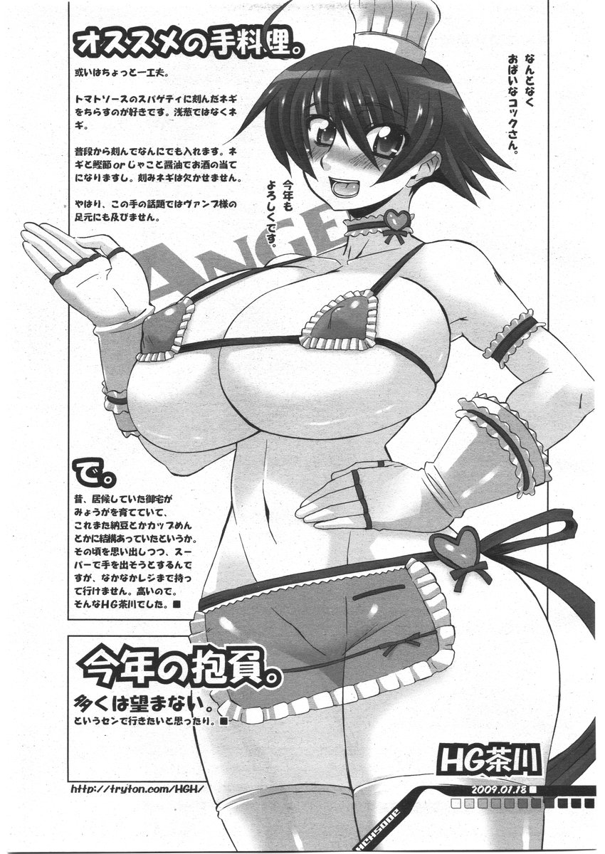 ANGEL 倶楽部 2009年3月号