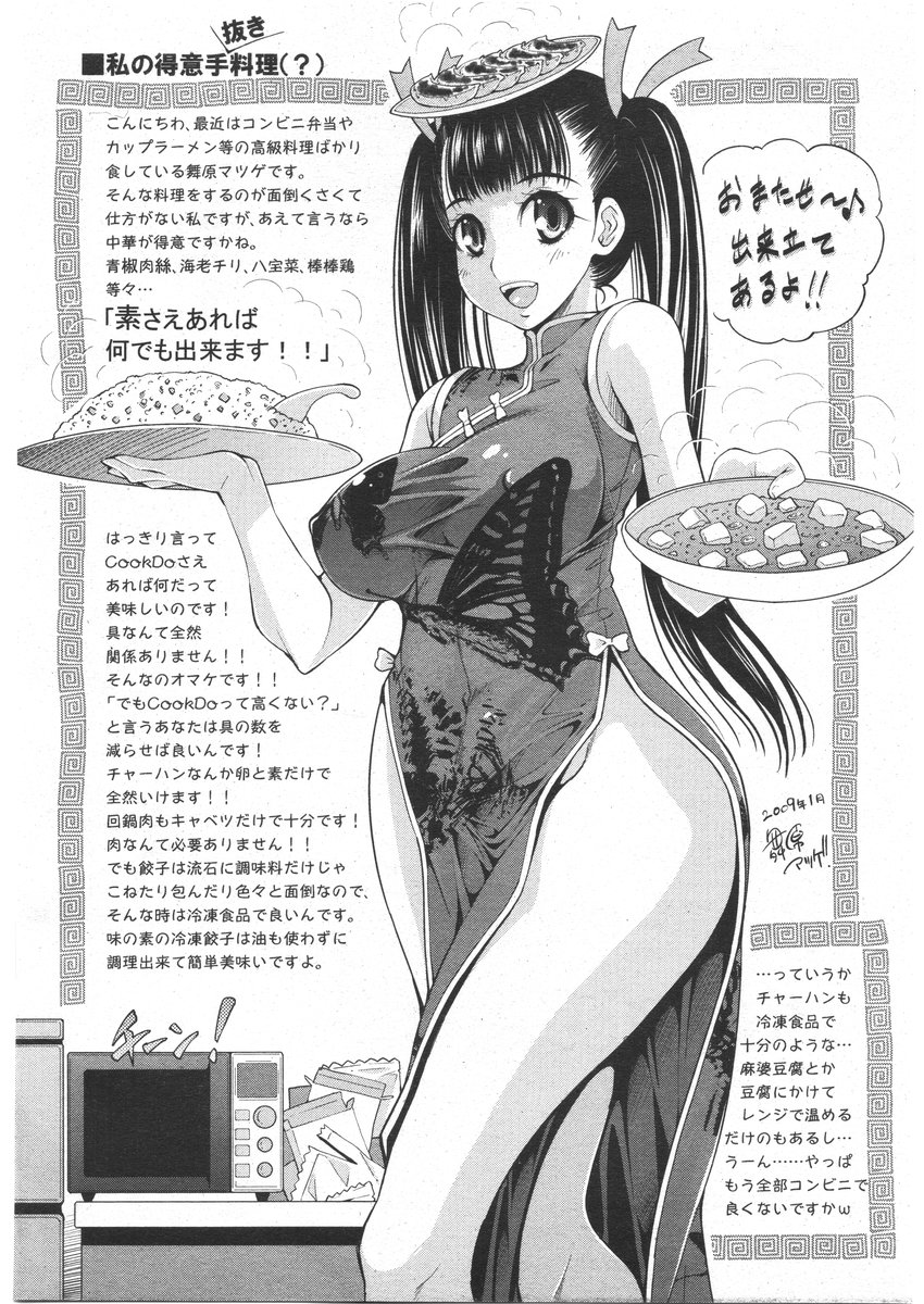 ANGEL 倶楽部 2009年3月号