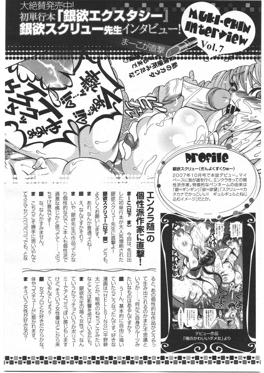 ANGEL 倶楽部 2009年3月号