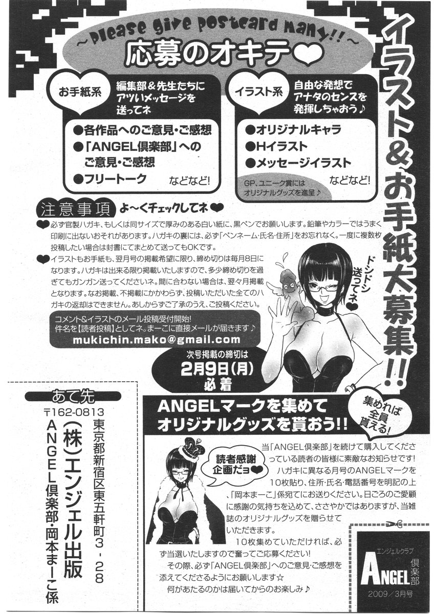 ANGEL 倶楽部 2009年3月号