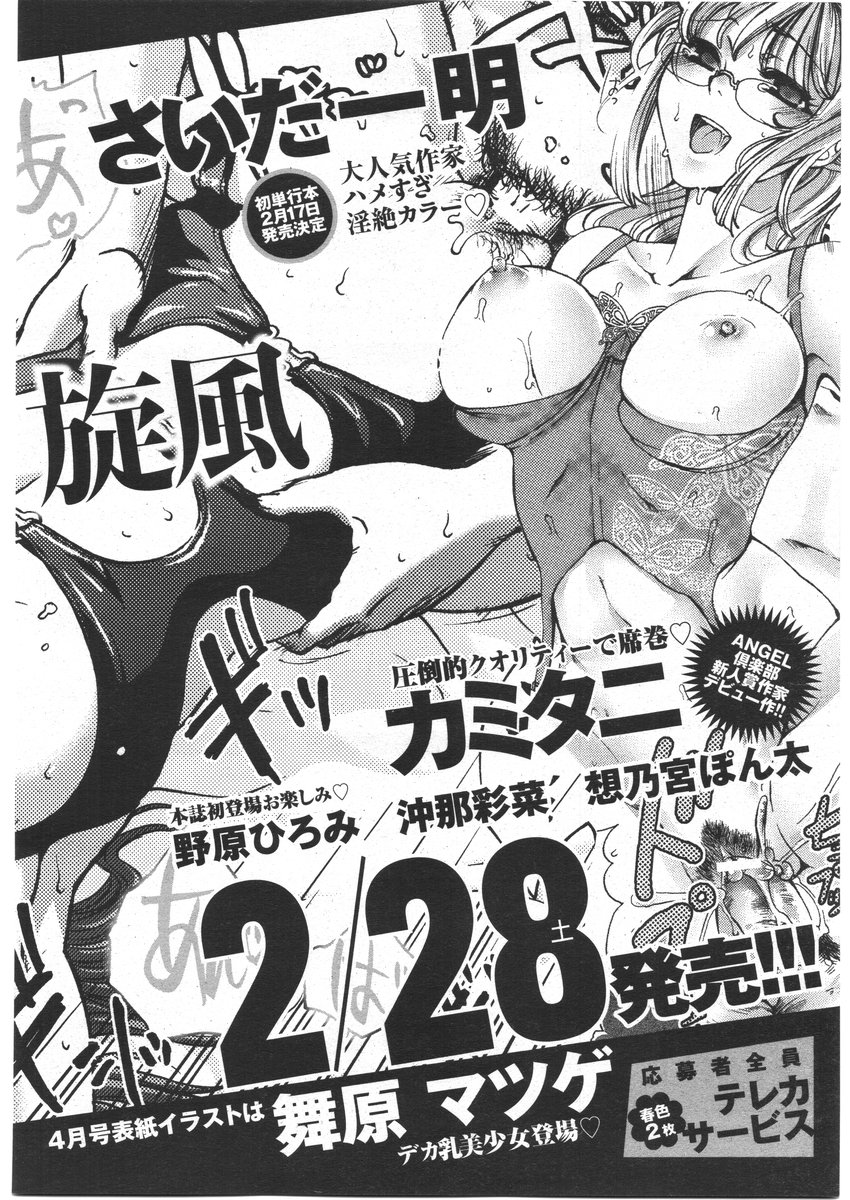 ANGEL 倶楽部 2009年3月号