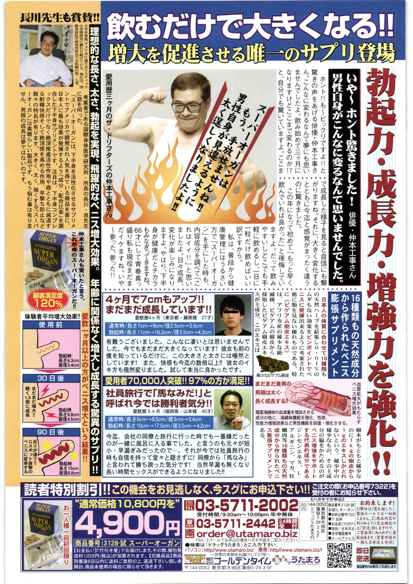 ANGEL 倶楽部 2009年3月号