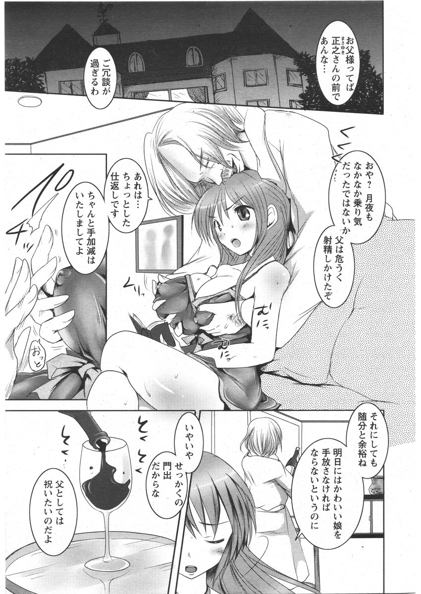 ANGEL 倶楽部 2009年3月号