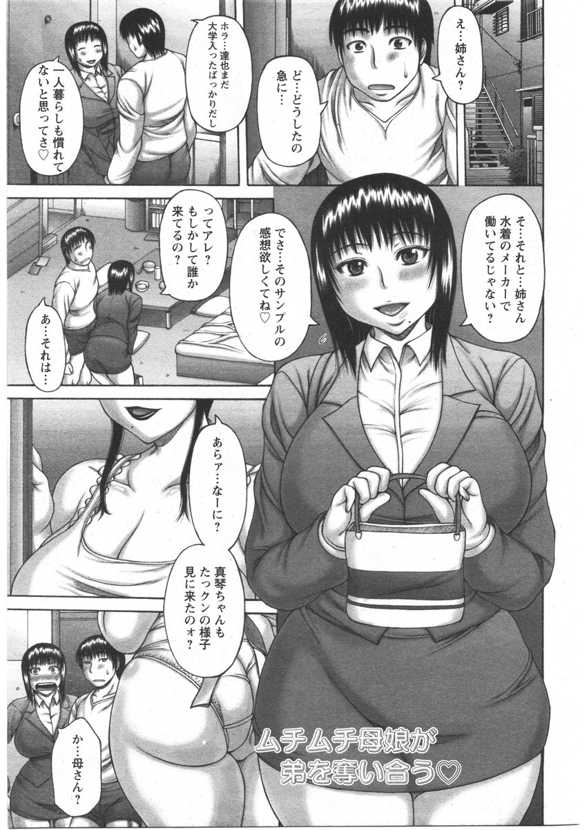 ANGEL 倶楽部 2009年3月号