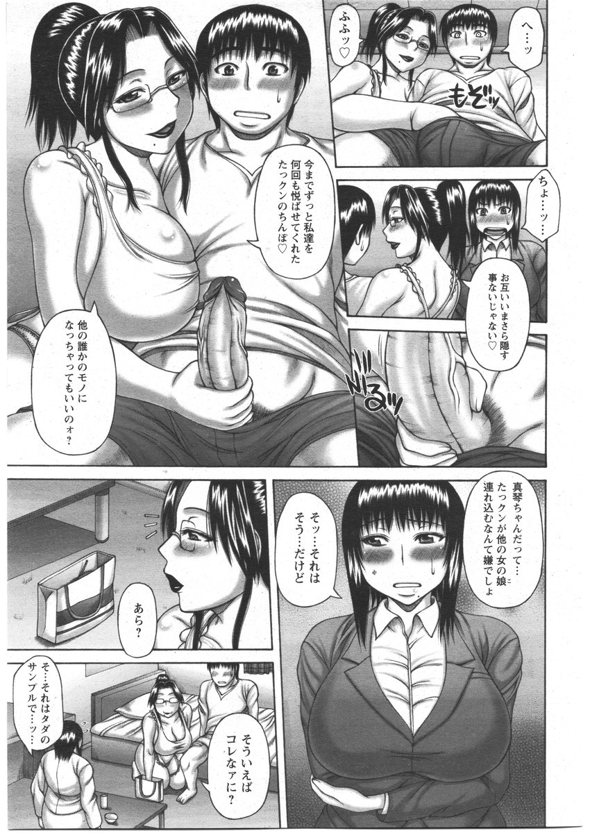 ANGEL 倶楽部 2009年3月号
