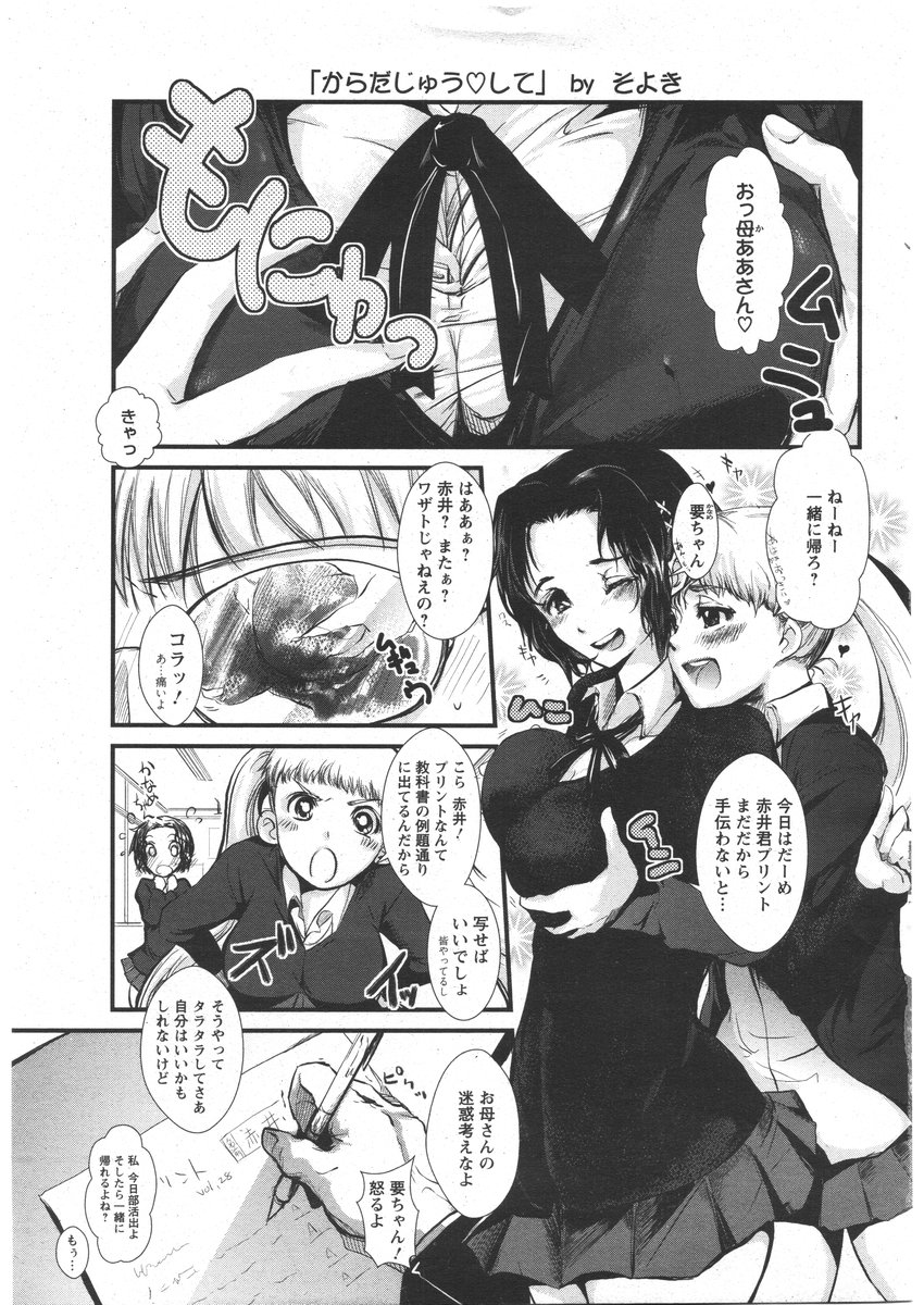 ANGEL 倶楽部 2009年3月号