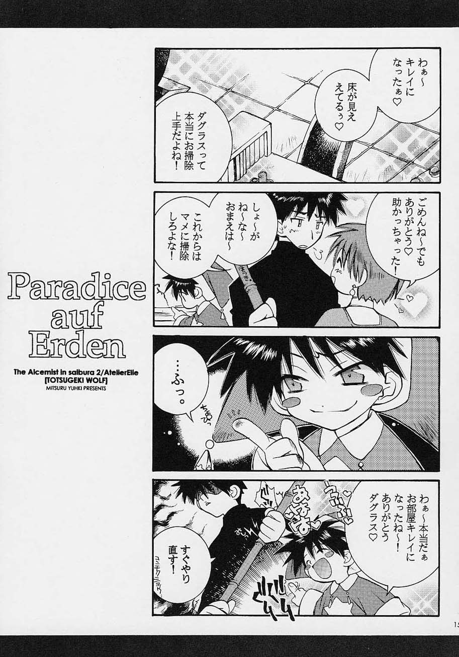 (C61) [突撃ウルフ (結城みつる)] Paradice auf Erden (エリーのアトリエ)