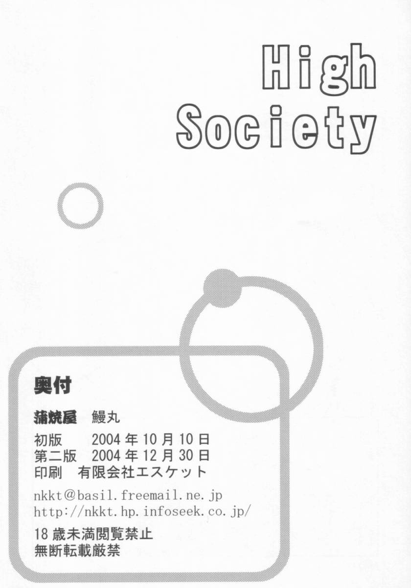 (コミコミ7) [蒲焼屋 (鰻丸)] High Society (無人惑星サヴァイヴ)