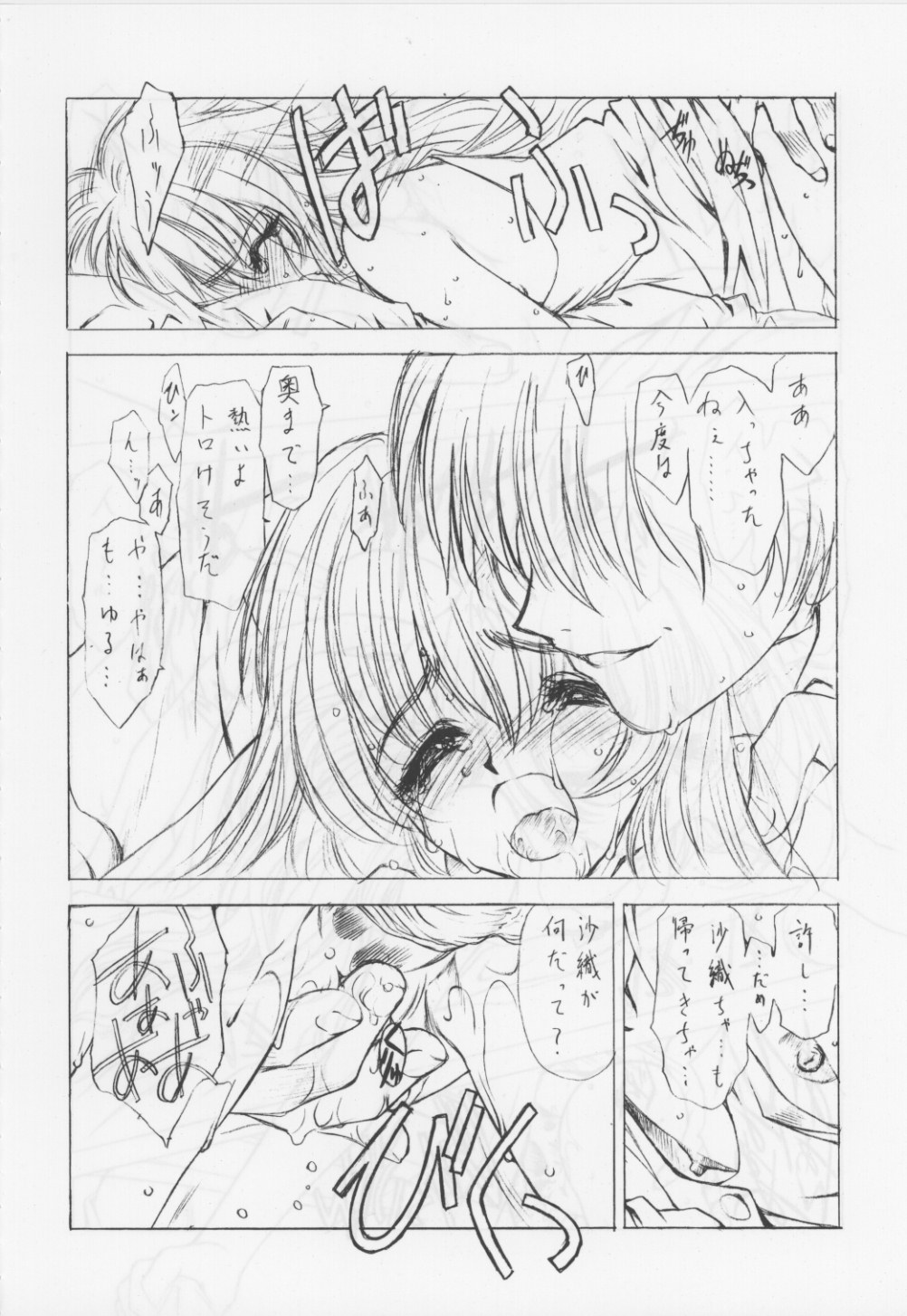[ウロボロス]不明なタイトル1