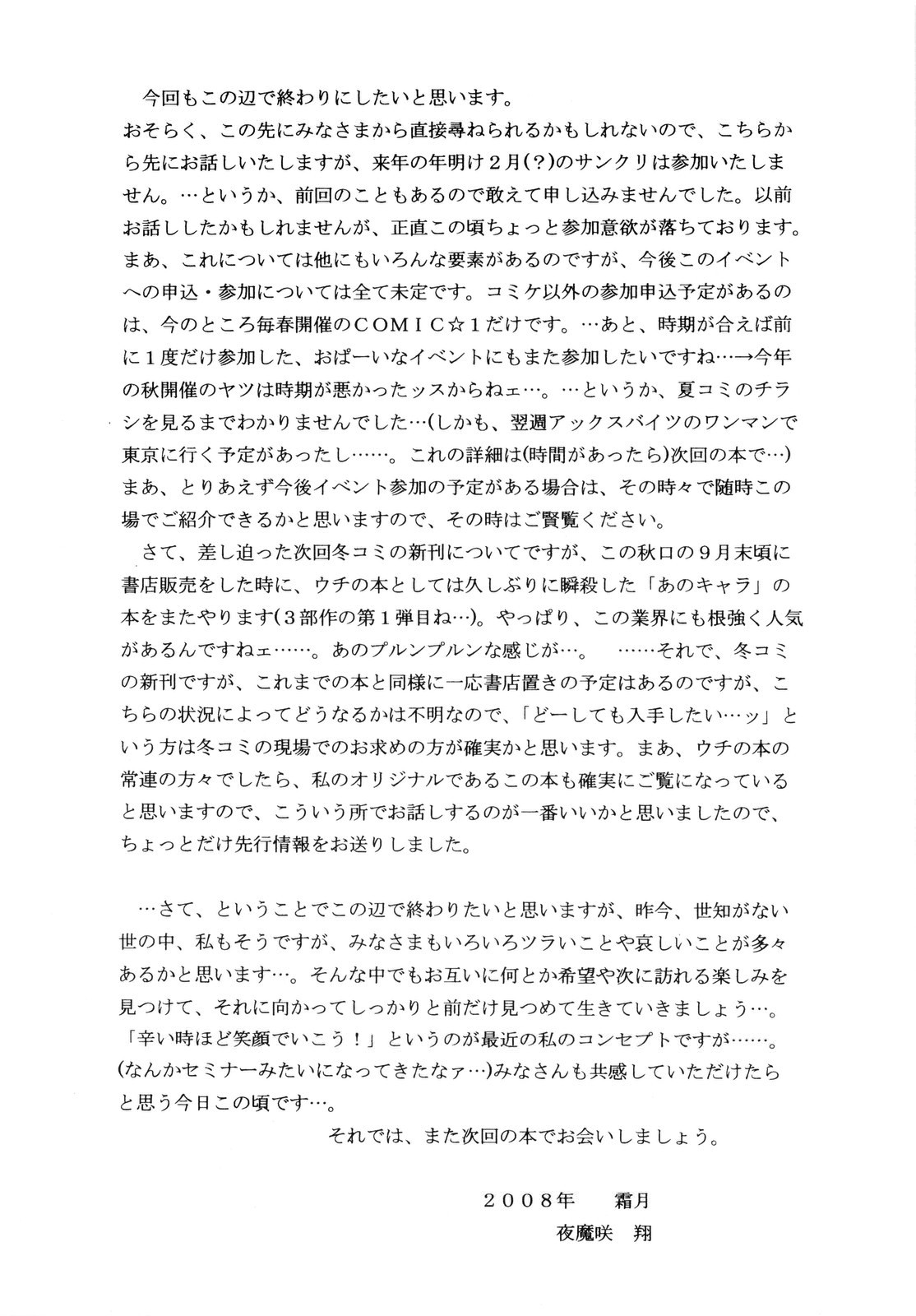 [D'ERLANGER (夜魔咲翔)] Ecdysis ～脩感～