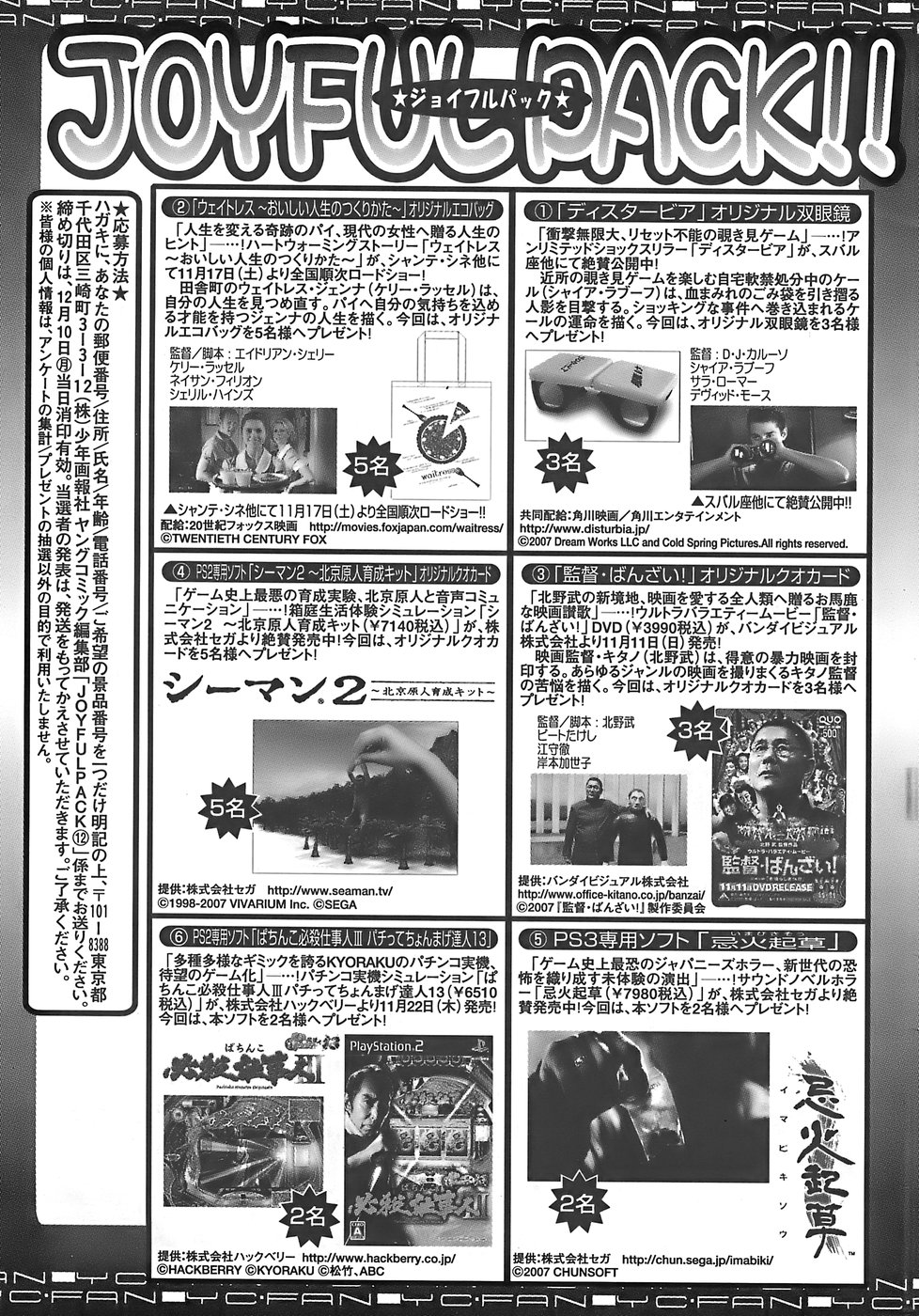 ヤングコミック 2007年12月号
