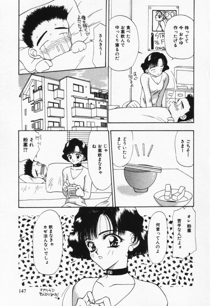 [奏亜希子] いつも君の傍らに