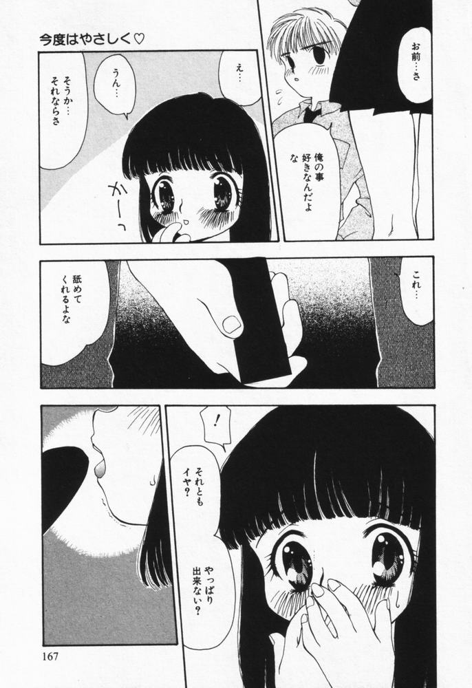 [奏亜希子] いつも君の傍らに