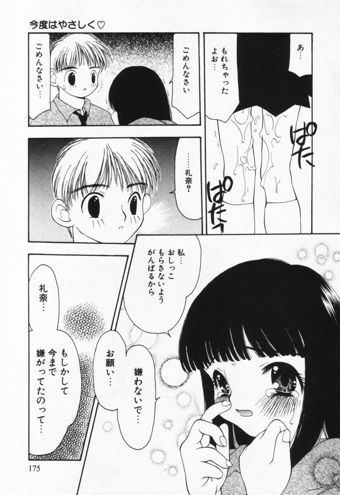 [奏亜希子] いつも君の傍らに