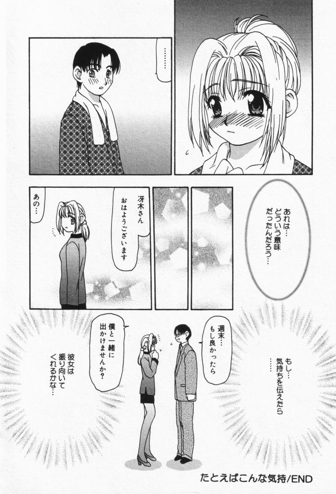 [奏亜希子] いつも君の傍らに