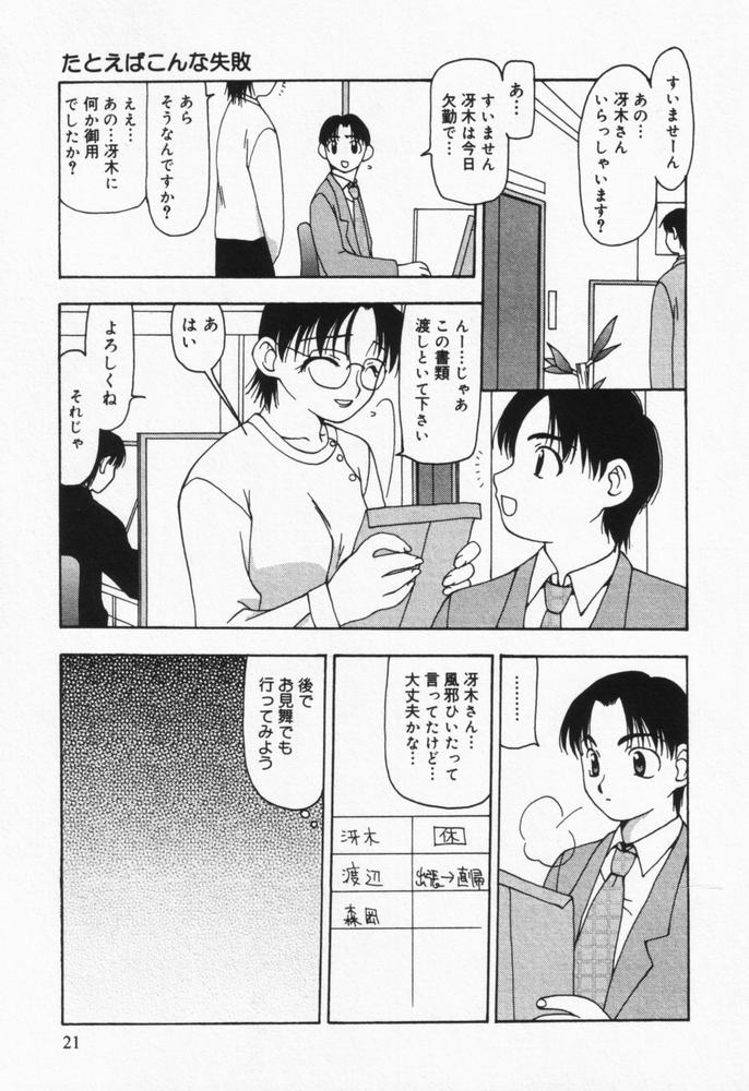 [奏亜希子] いつも君の傍らに