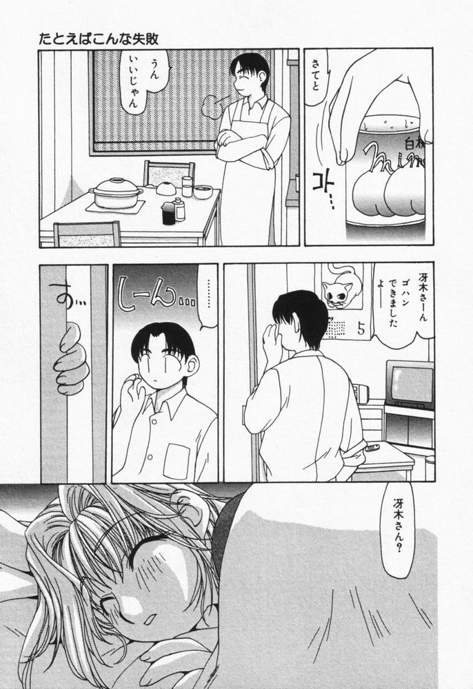 [奏亜希子] いつも君の傍らに