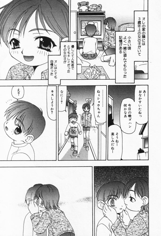 [奏亜希子] いつも君の傍らに