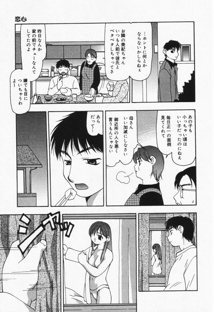 [奏亜希子] いつも君の傍らに