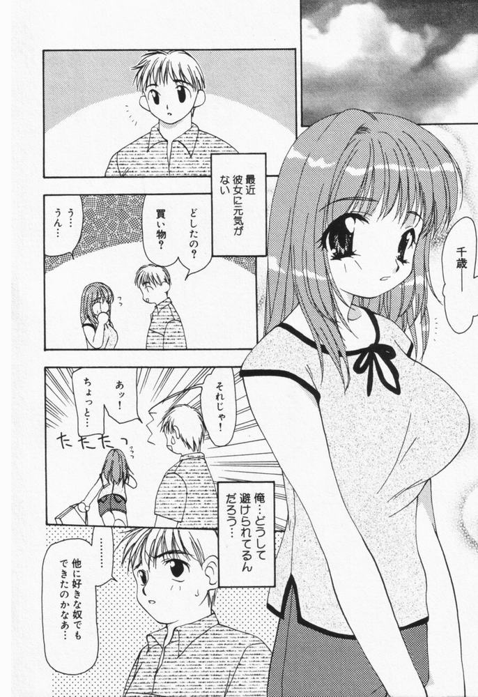 [奏亜希子] いつも君の傍らに