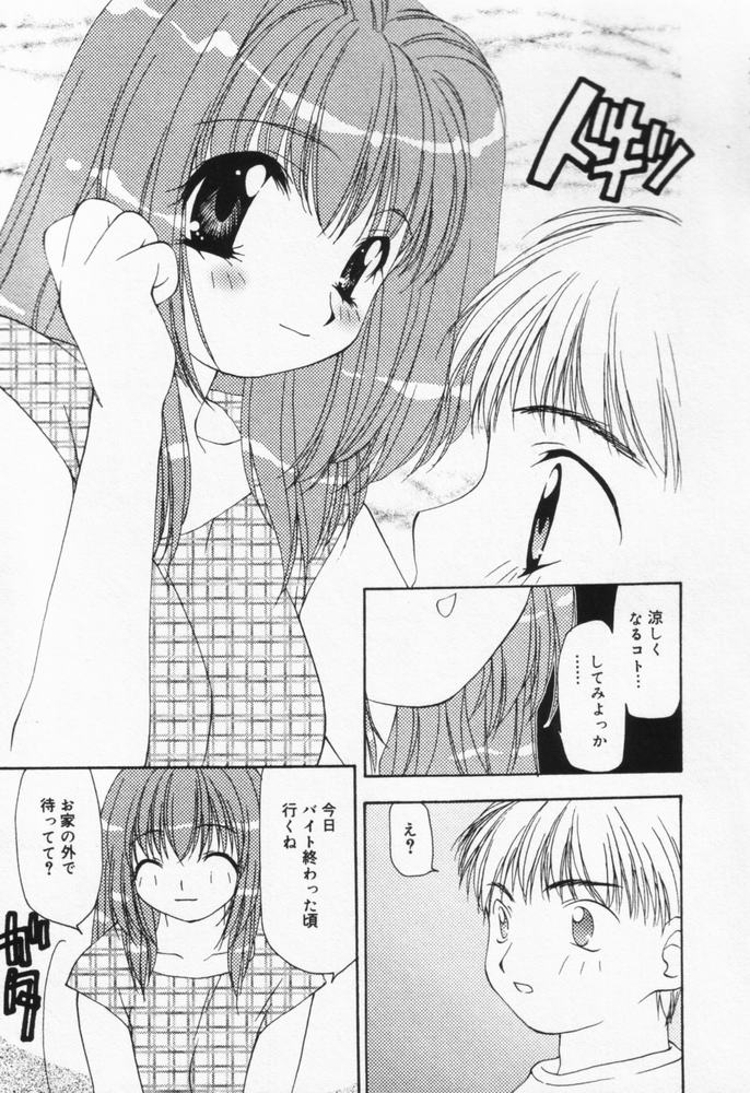 [奏亜希子] いつも君の傍らに