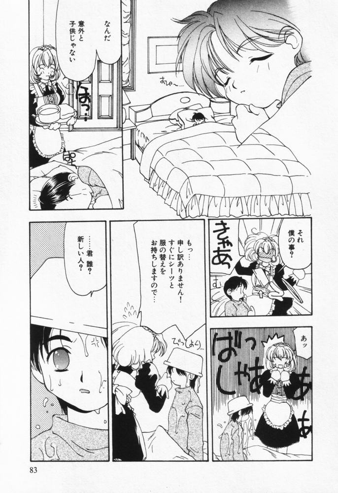 [奏亜希子] いつも君の傍らに