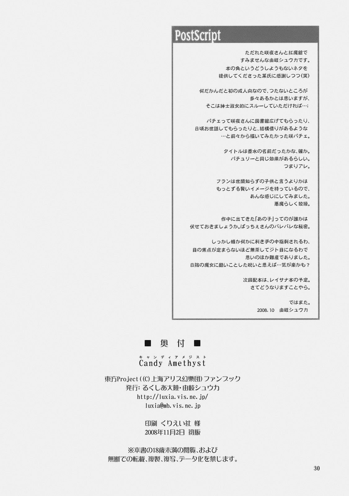(紅楼夢4) [るくしあ大陸 (由岐シュウカ)] Candy Amethyst (東方Project) [英訳]