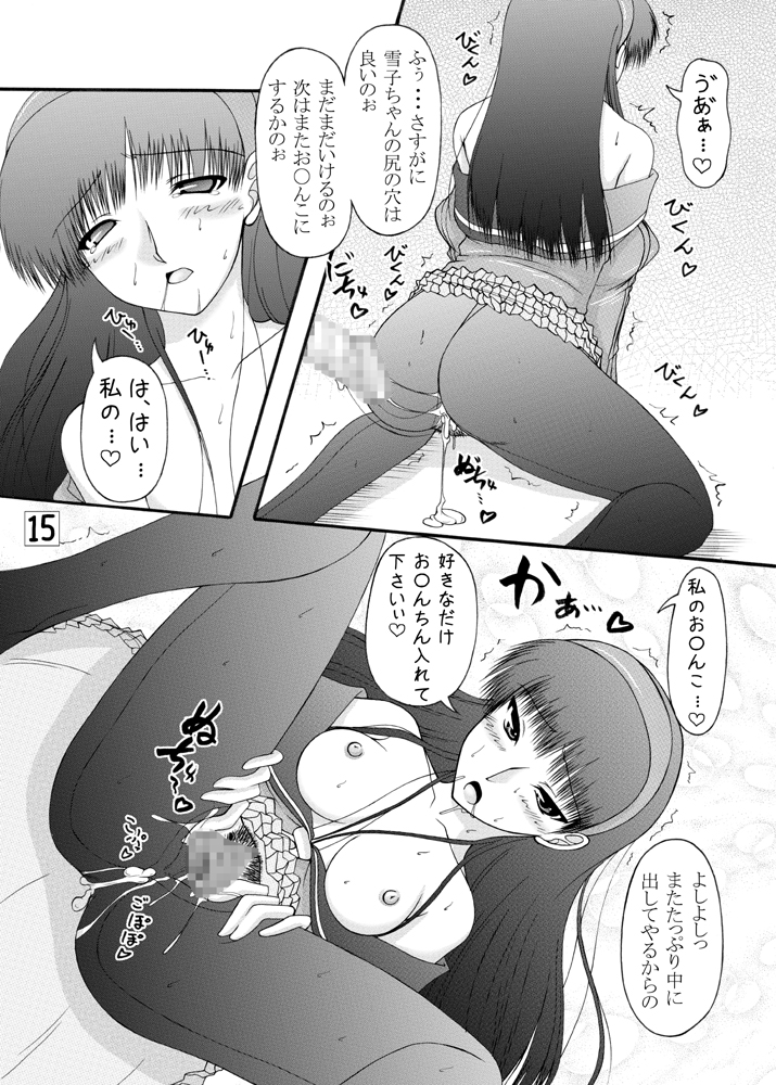 (C75) [愛は暗闇 (まるいりゅう)] 天城屋の若女将繁盛記 (ペルソナ4)