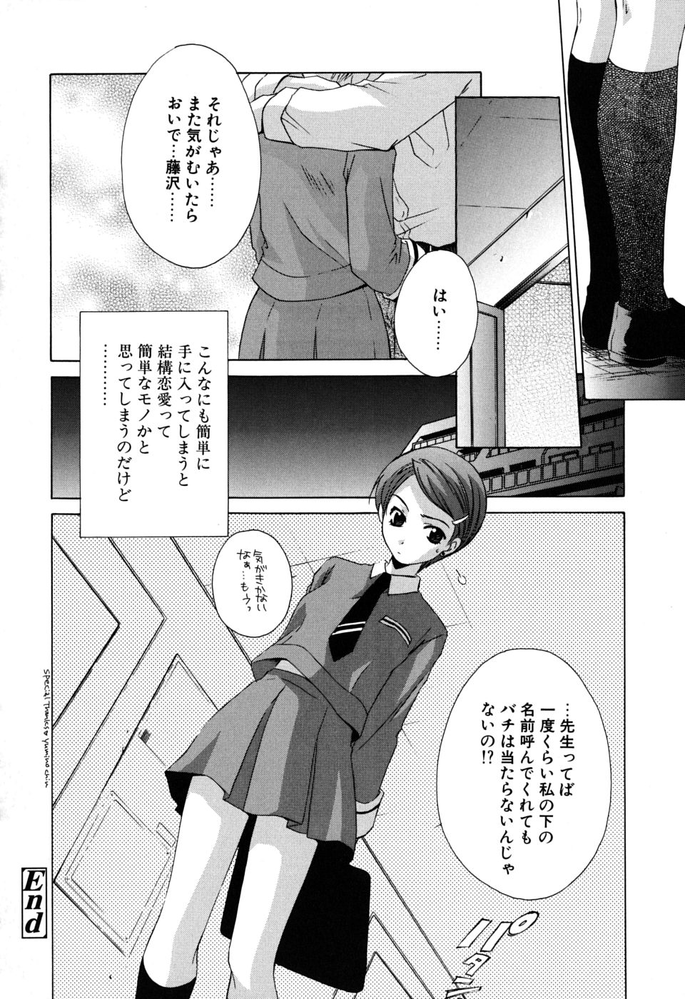 [御国紗帆] ギュッてして