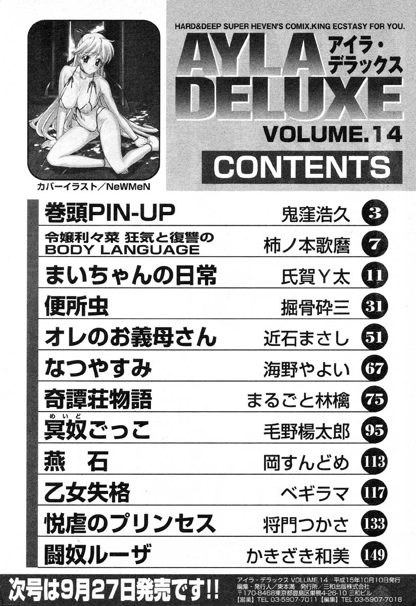 アイラデラックス-Vol.14