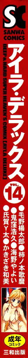 アイラデラックス-Vol.14