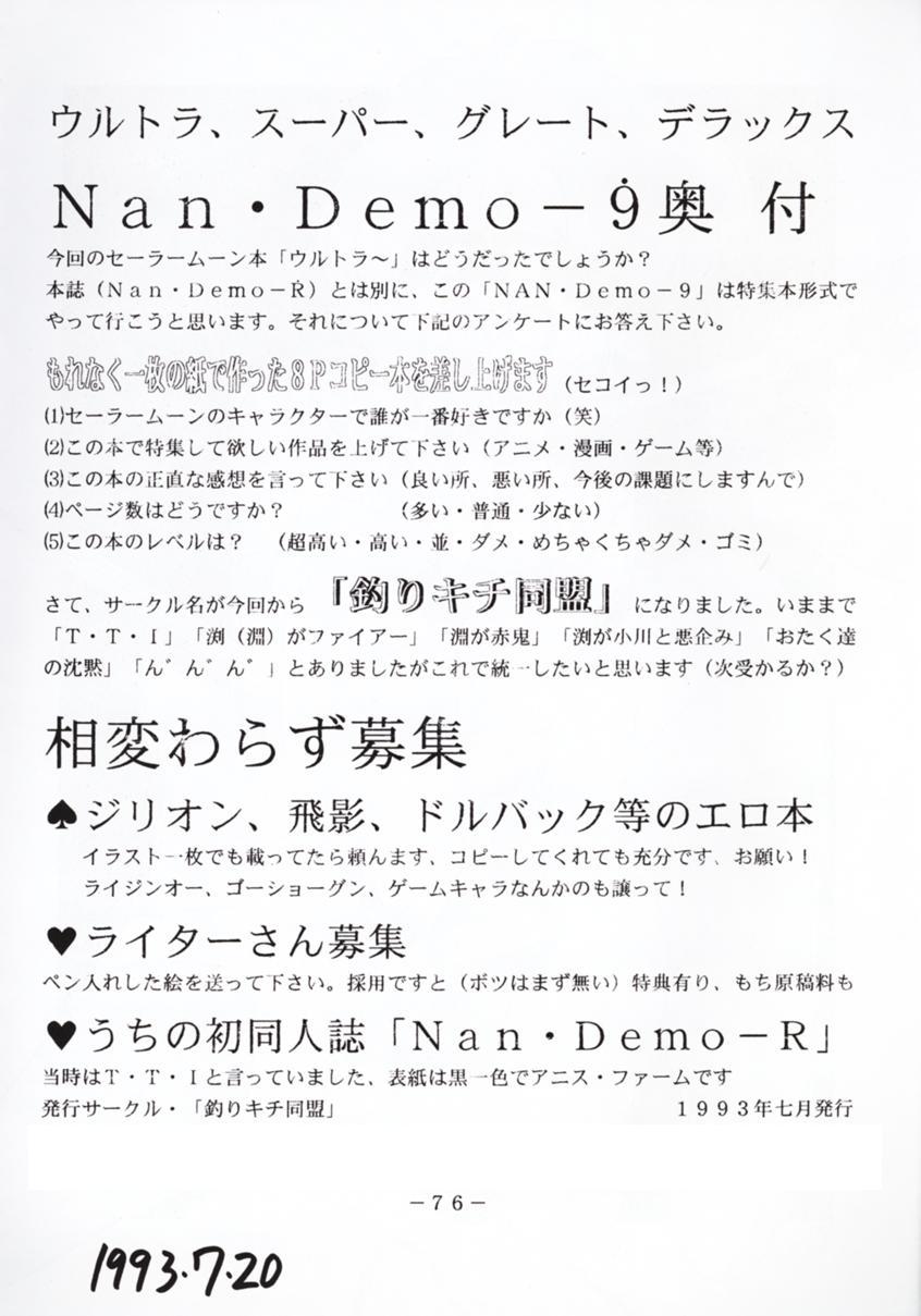 [釣りキチ同盟] Nan・Demo 9 ウルトラスーパーグレイトデラックス (美少女戦士セーラームーン)