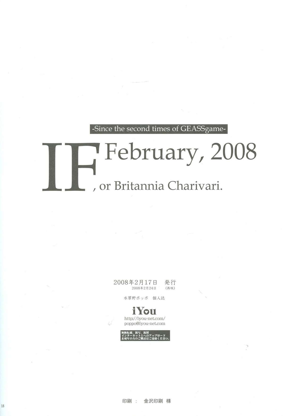 [iYou (水翠野ポッポ)] IF, or Britannia Charivari. February, 2008 (コードギアス 反逆のルルーシュ)