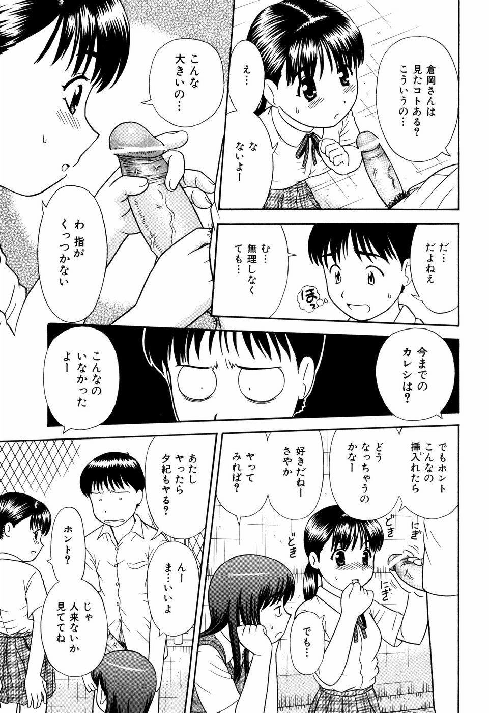 [杜拓哉] デキちゃったらどうしよ