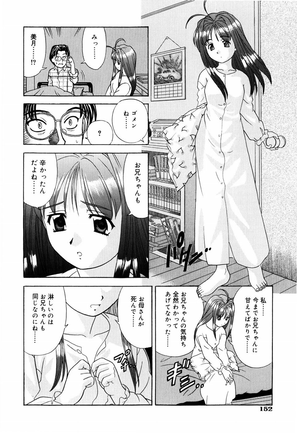 [杜拓哉] デキちゃったらどうしよ